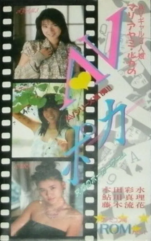 AV Poker (Japan) (Unl)